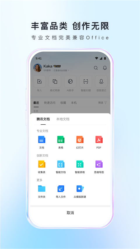 安卓腾讯文档企业版app 官方版软件下载