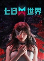 七日世界最新电脑版