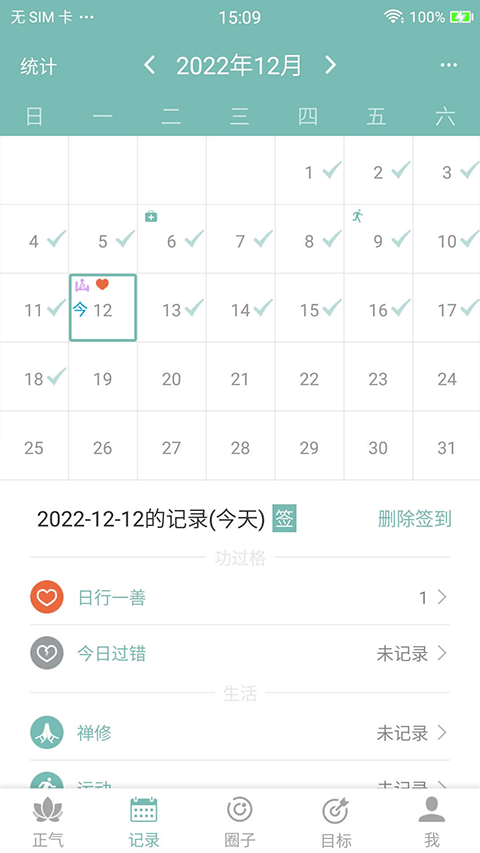 正气app2