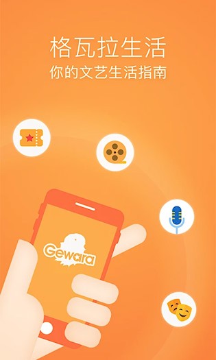 格瓦拉生活app截图2