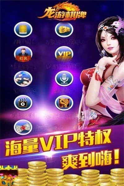 龙游棋牌游戏手机版截图3
