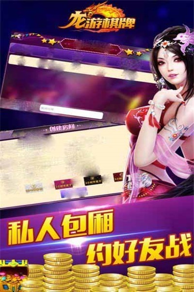 龙游棋牌游戏手机版截图1