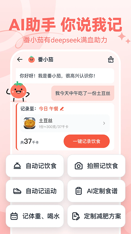 番茄轻断食app2