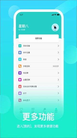 hryfine手环app3