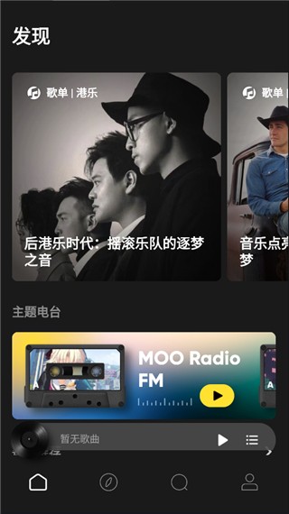 moo音乐app3