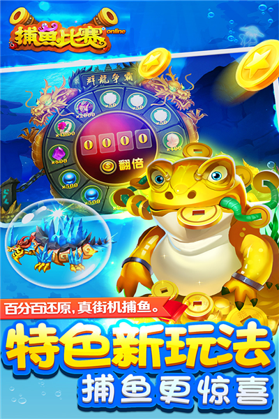 梦幻捕鱼欢乐版2