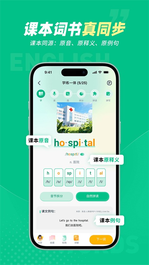 纳米盒同步单词app截图1