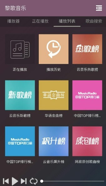 黎歌音乐app1
