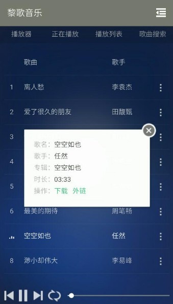 黎歌音乐app3