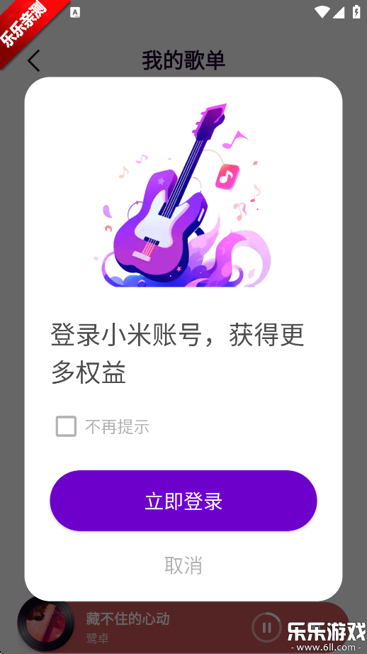 小迷音乐app1