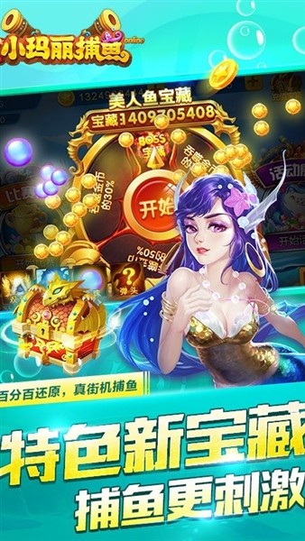 小玛丽捕鱼2026最新版截图3