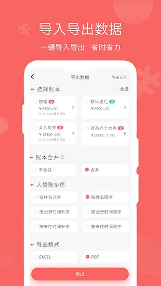 人情账簿截图4