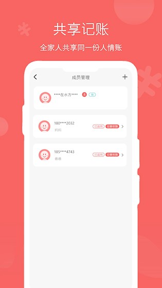 人情账簿截图3