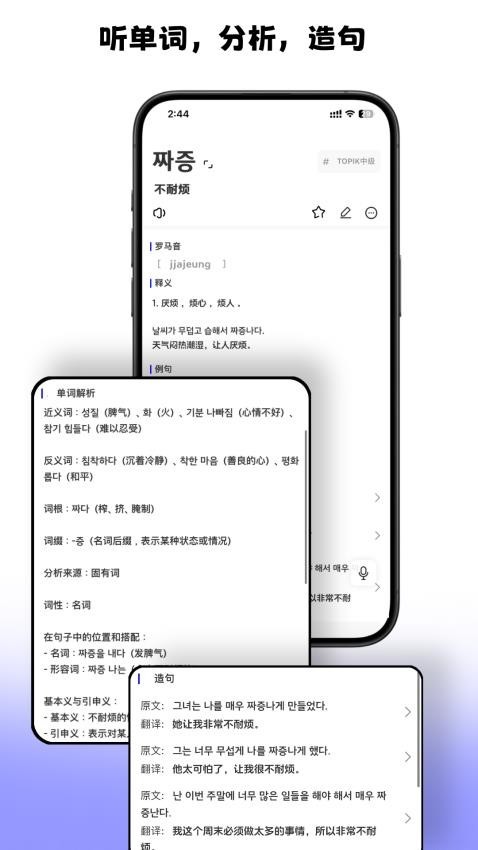 韩语快学app截图1