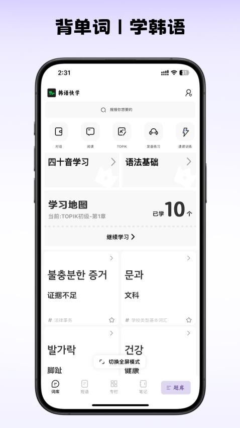 韩语快学app截图2