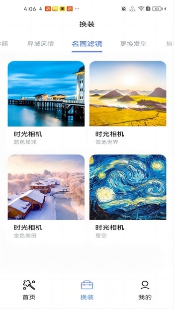 黑白彩虹相机app截图3
