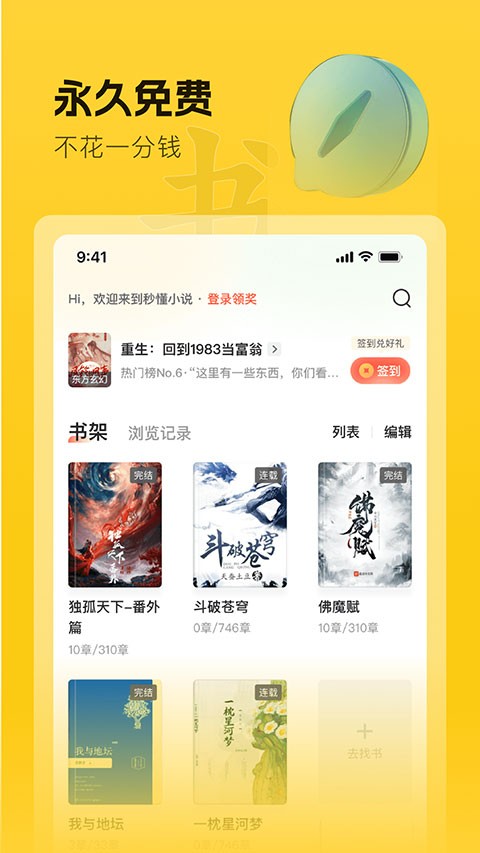 趣读书免费小说app截图2