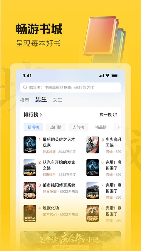 趣读书免费小说app截图3