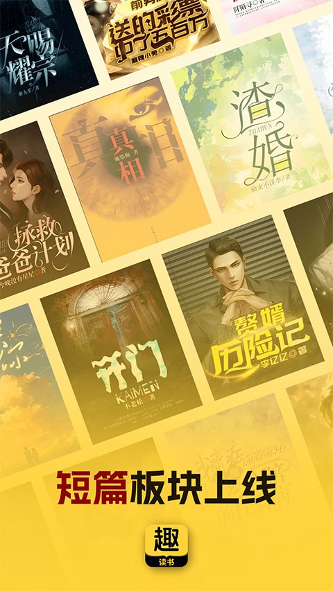 趣读书免费小说app截图4