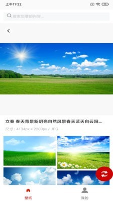 悦动壁纸app截图1