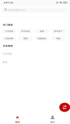 悦动壁纸app截图2