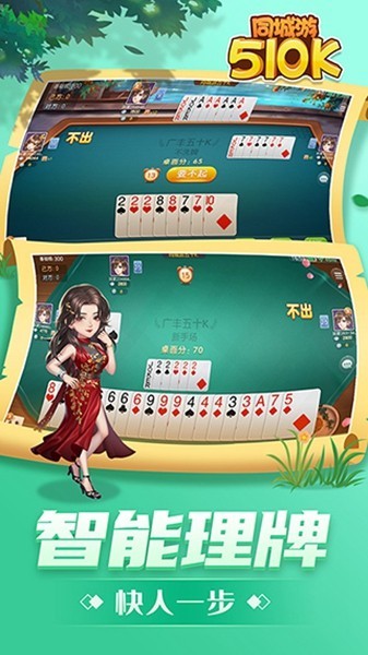 510k棋牌游戏手机版截图2