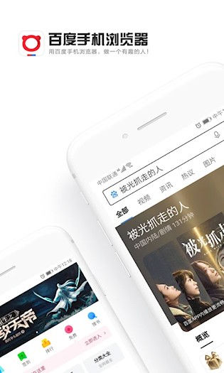 百度浏览器截图2
