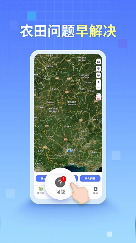 田长巡app1