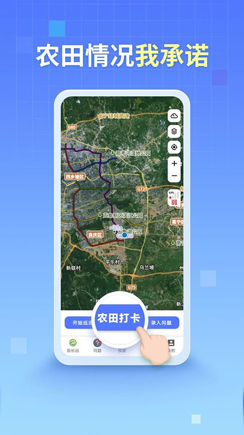 田长巡app2