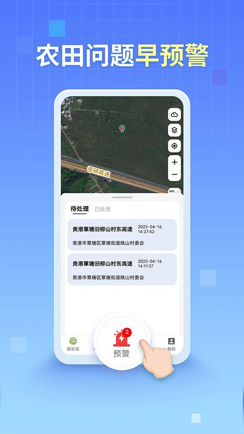 田长巡app3