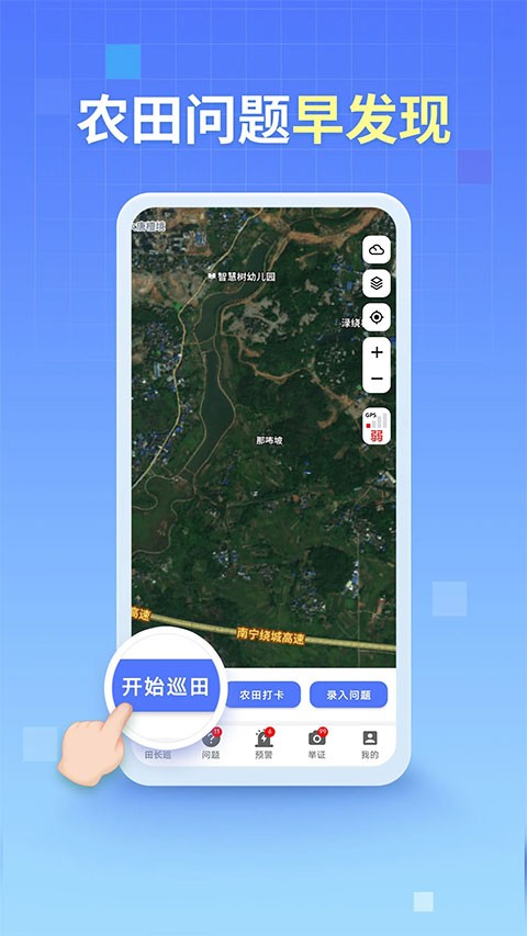 田长巡app4