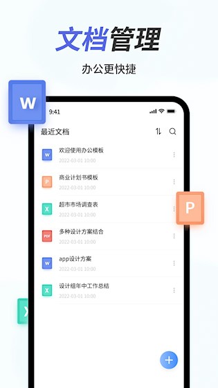 手机Word文档截图1