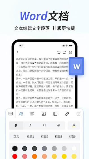 手机Word文档截图3