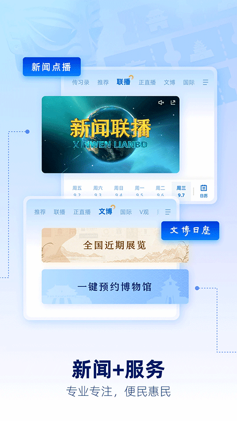 新闻联播app截图2