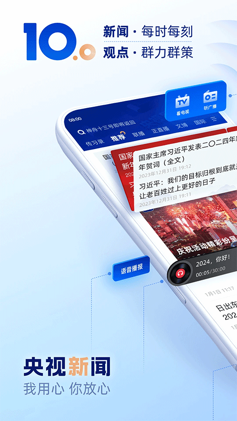 新闻联播app截图1