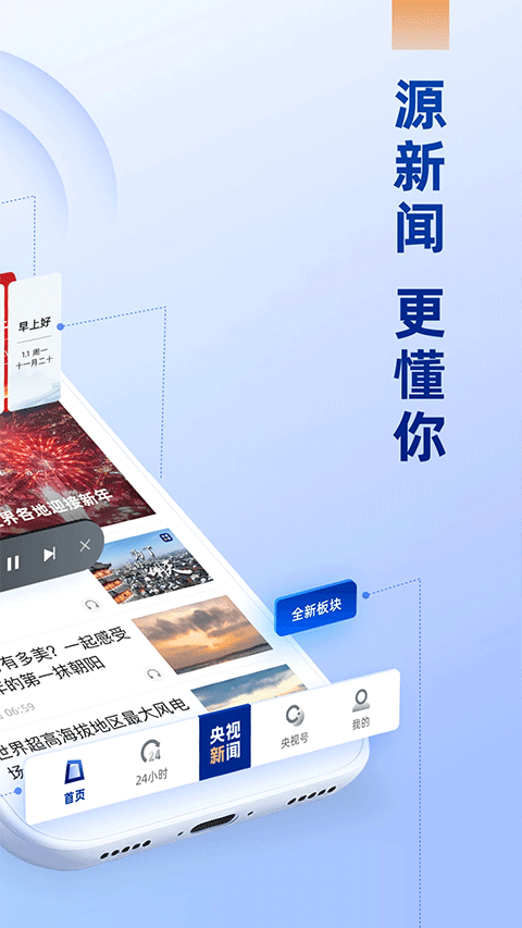 新闻联播app截图4