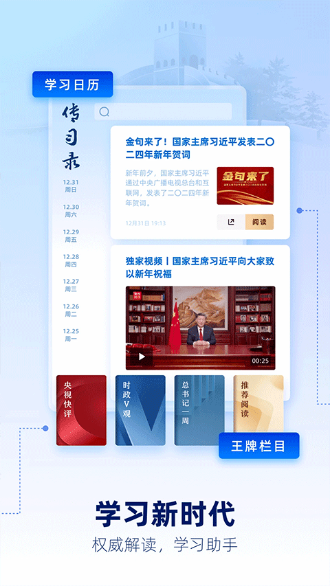 新闻联播app截图3