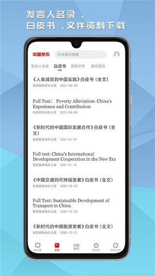 中国发布app截图4