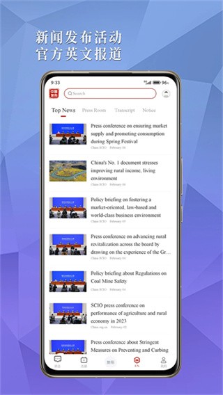 中国发布app截图2