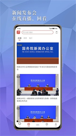 中国发布app截图3