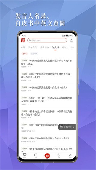 中国发布app截图1