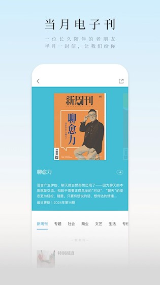 新周刊截图3