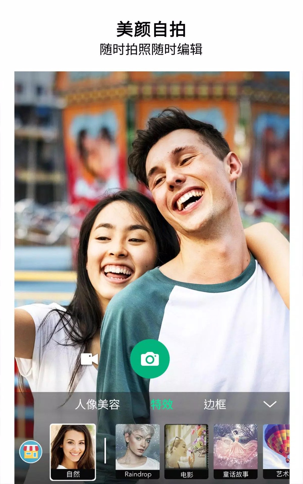 玩美相机 国际版