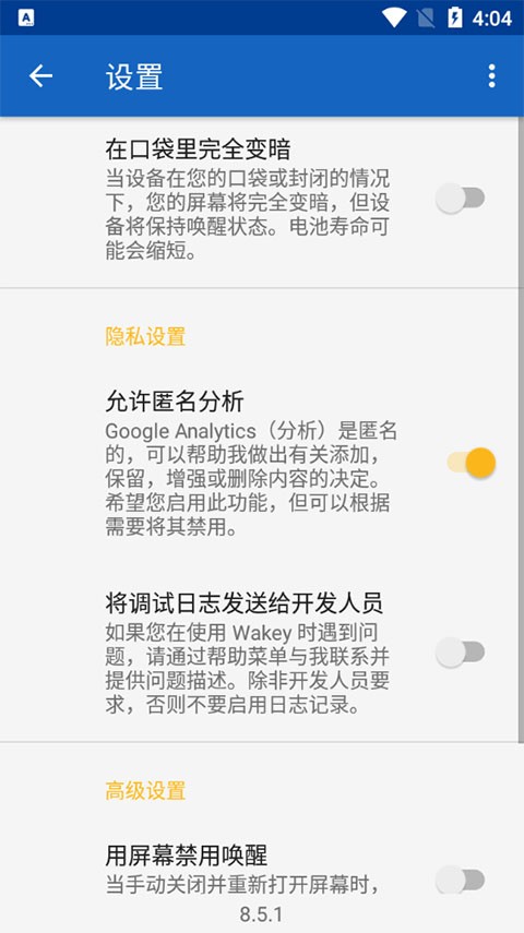 Wakey屏幕常亮app1