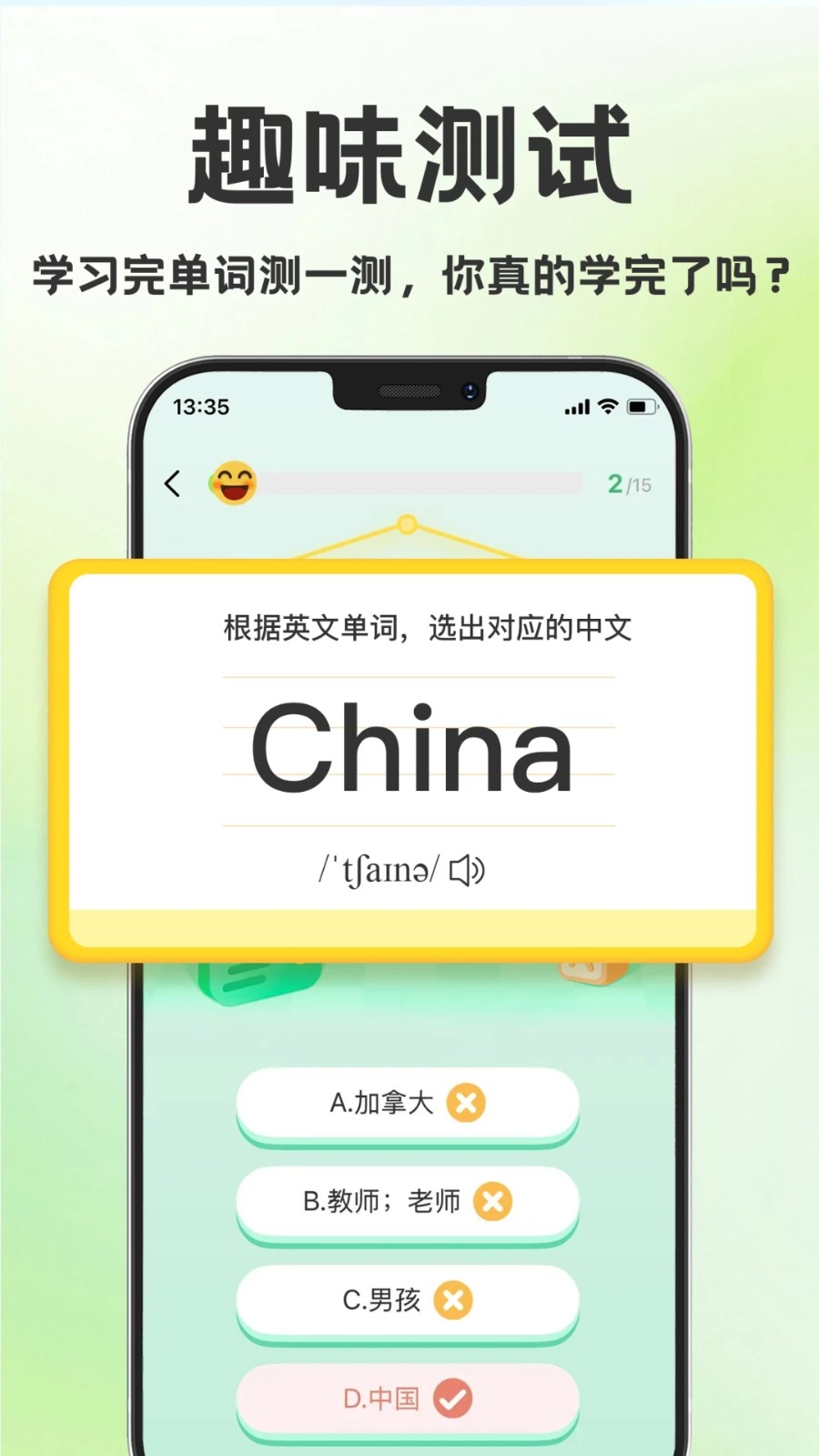 学霸背单词学习app2