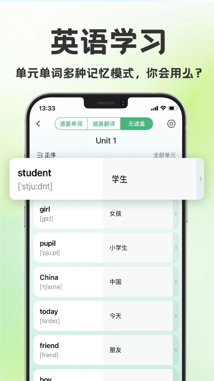 学霸背单词学习app1