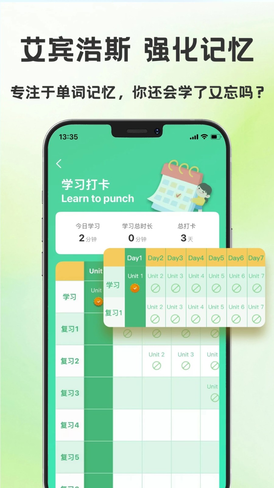 学霸背单词学习app4