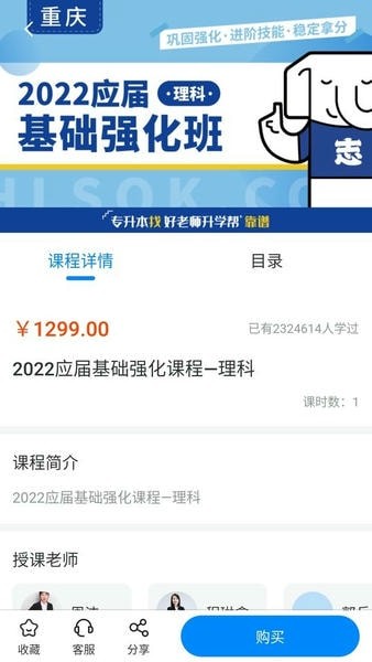好老师升学帮app4