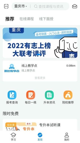 好老师升学帮app2