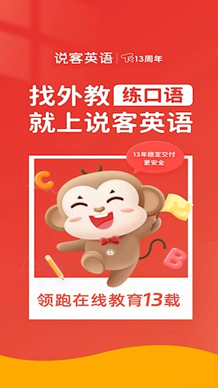 说客英语截图1